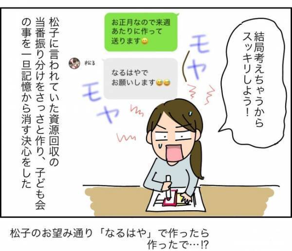 「なんでお前に指図されなきゃいけないんだよ」仕切りたがりママにうんざり＜子ども会が大変すぎた話＞