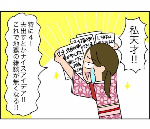 「もはや脅迫メール…読むのが恐ろしすぎる」ママ友は人を怒らせる天才＜子ども会が大変すぎた話＞