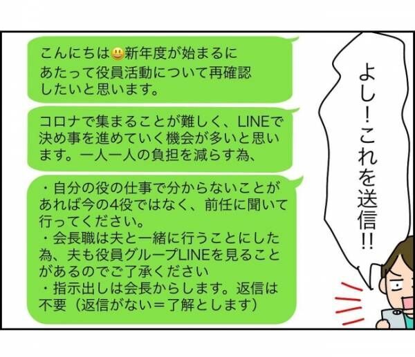 子ども会の会長がめちゃくちゃ大変だった話 9