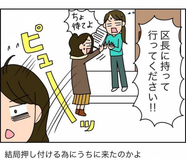 「クレーム担当じゃないんだけど…」無責任でずる賢いママにブチ切れ寸前 ＜子ども会が大変すぎた話＞