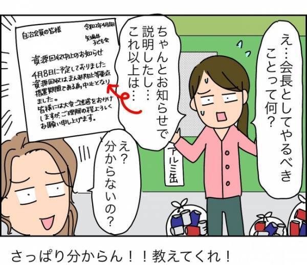 「えっ、大量のゴミが自宅の前に！？」ママ友も町の住人もマジで無理！＜子ども会が大変すぎた話＞