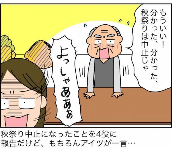 「また、クレーム言って…引っかきまわしたいの？」出しゃばりママに辟易 ＜子ども会が大変すぎた話＞