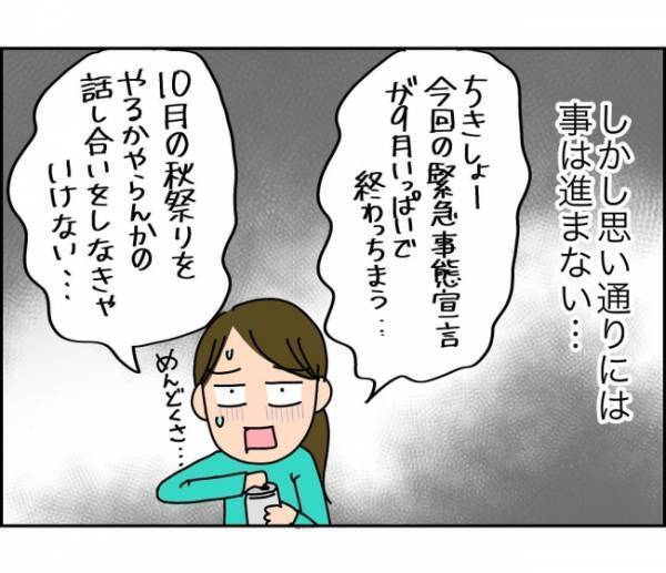「また、クレーム言って…引っかきまわしたいの？」出しゃばりママに辟易 ＜子ども会が大変すぎた話＞