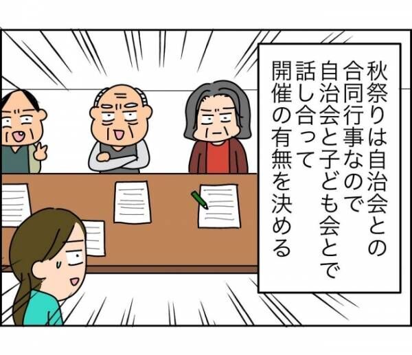 子ども会の会長がめちゃくちゃ大変だった話 12