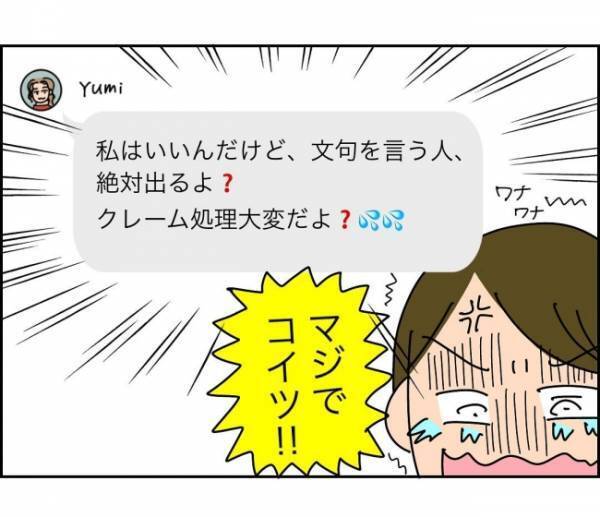 「また、クレーム言って…引っかきまわしたいの？」出しゃばりママに辟易 ＜子ども会が大変すぎた話＞