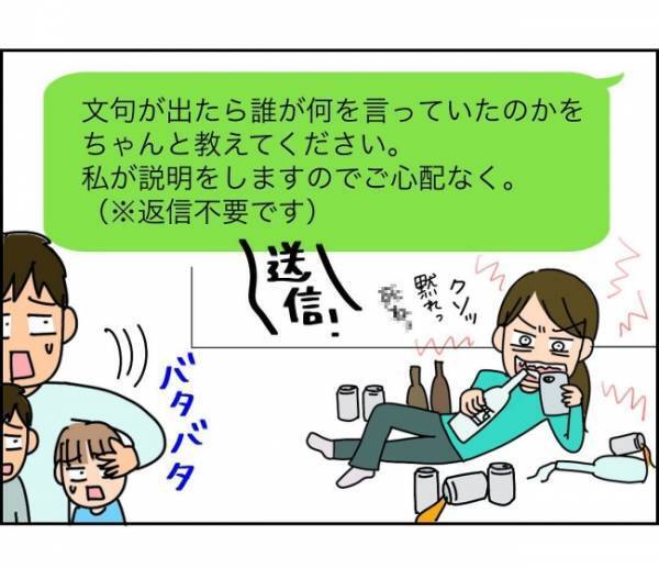 「また、クレーム言って…引っかきまわしたいの？」出しゃばりママに辟易 ＜子ども会が大変すぎた話＞