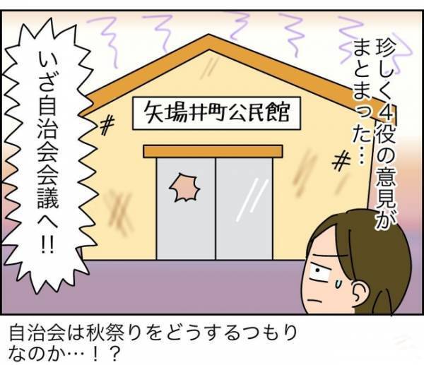 「また、クレーム言って…引っかきまわしたいの？」出しゃばりママに辟易 ＜子ども会が大変すぎた話＞