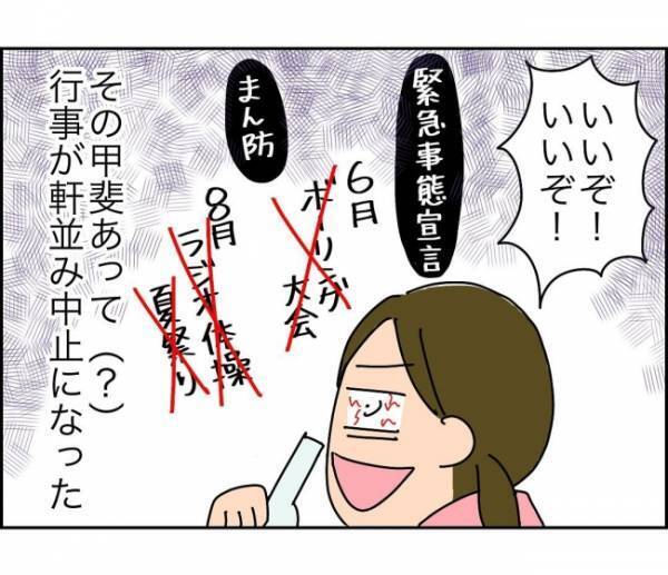 「また、クレーム言って…引っかきまわしたいの？」出しゃばりママに辟易 ＜子ども会が大変すぎた話＞