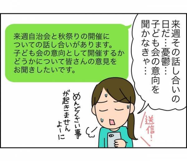 「また、クレーム言って…引っかきまわしたいの？」出しゃばりママに辟易 ＜子ども会が大変すぎた話＞
