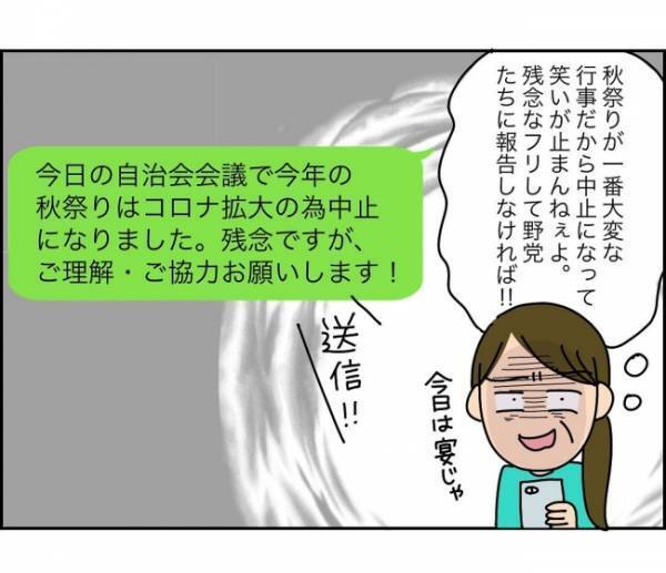 「また、クレーム言って…引っかきまわしたいの？」出しゃばりママに辟易 ＜子ども会が大変すぎた話＞
