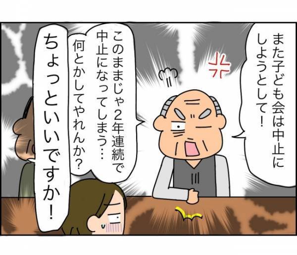 「また、クレーム言って…引っかきまわしたいの？」出しゃばりママに辟易 ＜子ども会が大変すぎた話＞