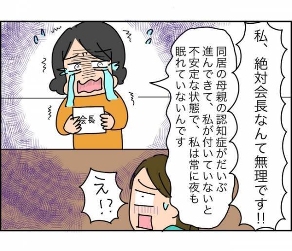 「どの口が言ってんだ！」泣きたいのはこっち…ママ友の無神経さに腹が立つ＜子ども会が大変すぎた話＞