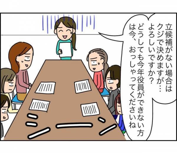 「どの口が言ってんだ！」泣きたいのはこっち…ママ友の無神経さに腹が立つ＜子ども会が大変すぎた話＞