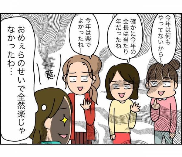 「どの口が言ってんだ！」泣きたいのはこっち…ママ友の無神経さに腹が立つ＜子ども会が大変すぎた話＞