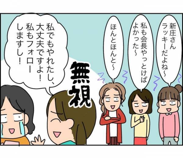 「どの口が言ってんだ！」泣きたいのはこっち…ママ友の無神経さに腹が立つ＜子ども会が大変すぎた話＞