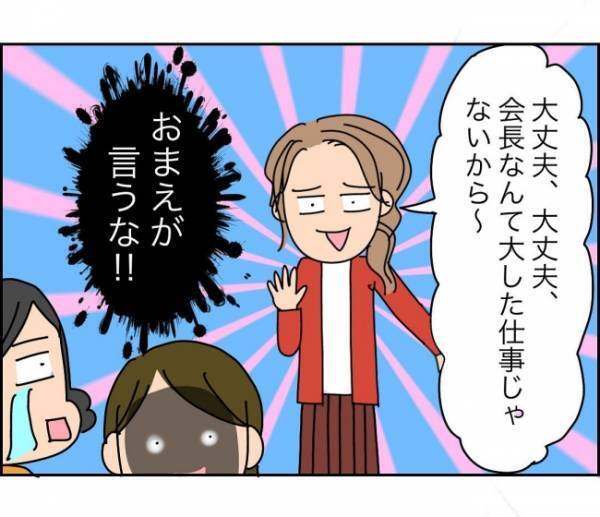 「どの口が言ってんだ！」泣きたいのはこっち…ママ友の無神経さに腹が立つ＜子ども会が大変すぎた話＞