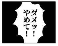 「泣かせてしまった…」娘にキスをしようとする友人の子どもに思わず！＜子育てダメ出しママ＞