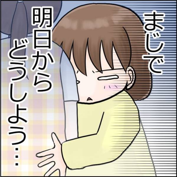 「明日からどうしよう…」もう保育園には預けられない！でも仕事は…？＜保育士が一斉退職した話＞