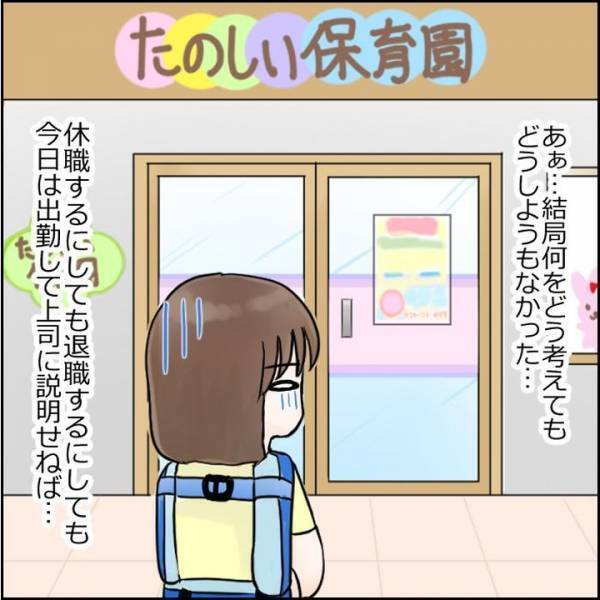 「明日からどうしよう…」もう保育園には預けられない！でも仕事は…？＜保育士が一斉退職した話＞