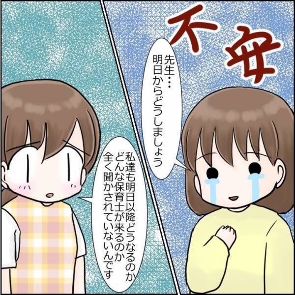 「明日からどうしよう…」もう保育園には預けられない！でも仕事は…？＜保育士が一斉退職した話＞