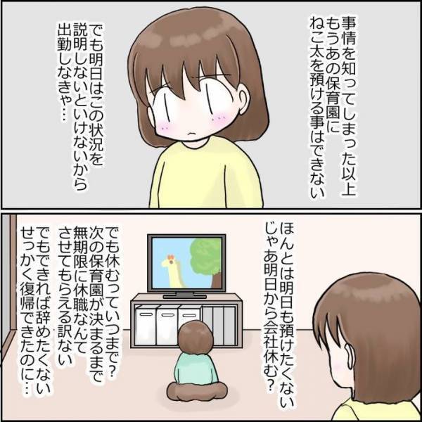 「明日からどうしよう…」もう保育園には預けられない！でも仕事は…？＜保育士が一斉退職した話＞