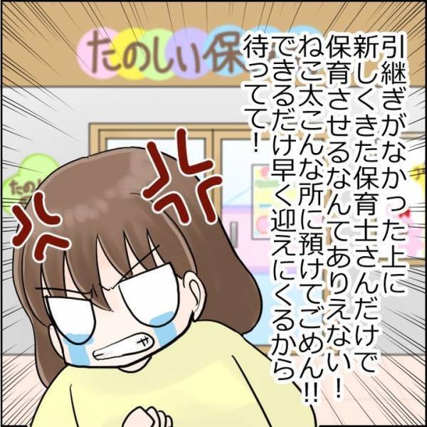 「明日からどうしよう…」もう保育園には預けられない！でも仕事は…？＜保育士が一斉退職した話＞