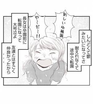 「ツライ思いさせちゃった」ママ友が告白した後悔。頼もしい存在に救われて＜夫を狙うママ友＞