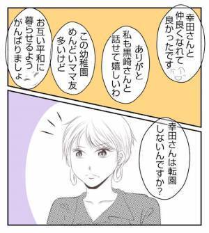 「ツライ思いさせちゃった」ママ友が告白した後悔。頼もしい存在に救われて＜夫を狙うママ友＞