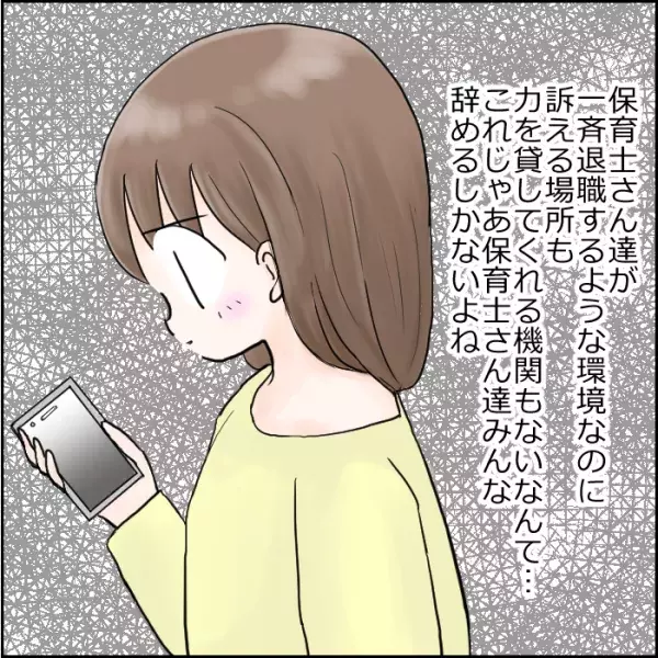 保育士さんが一斉退職した話10