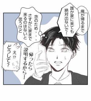 「誰か来ても絶対に出ないで！」夫から意味深な電話が！迷惑な知人に待ち伏せされて＜夫を狙うママ友＞