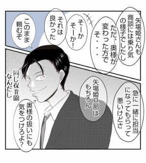 「誰か来ても絶対に出ないで！」夫から意味深な電話が！迷惑な知人に待ち伏せされて＜夫を狙うママ友＞