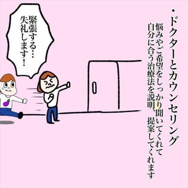 ＜喪女が二重整形＞「え…」美容外科の待合室にいた人を見てびっくり。オドロキの光景とは！？