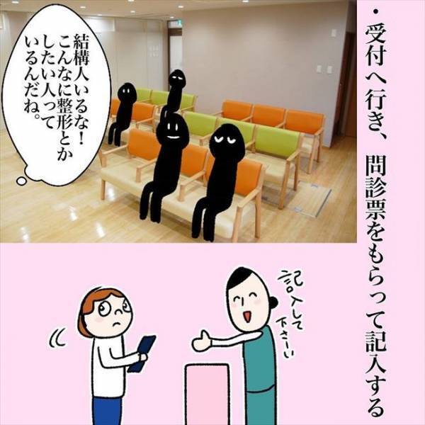 ＜喪女が二重整形＞「え…」美容外科の待合室にいた人を見てびっくり。オドロキの光景とは！？