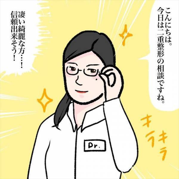 ＜喪女が二重整形＞「え…」美容外科の待合室にいた人を見てびっくり。オドロキの光景とは！？