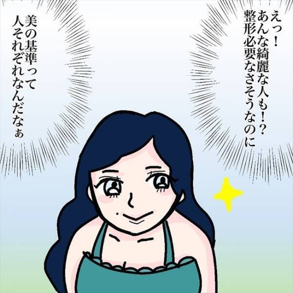 ＜喪女が二重整形＞「え…」美容外科の待合室にいた人を見てびっくり。オドロキの光景とは！？