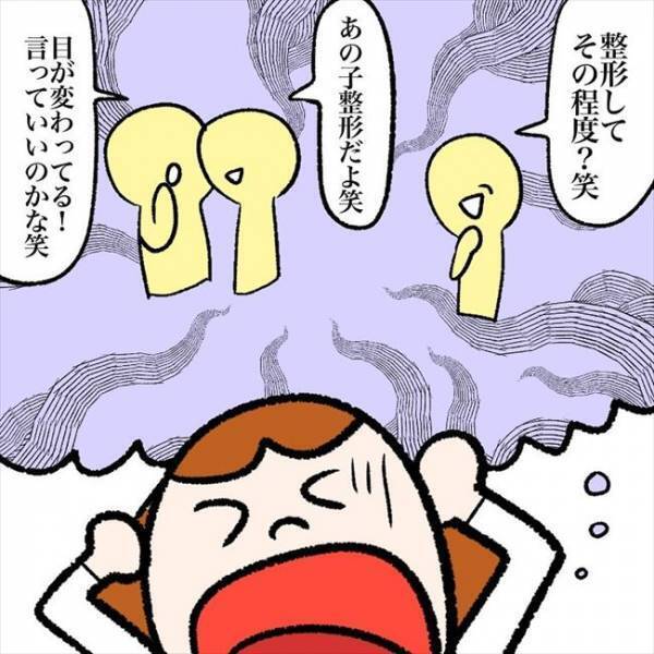 ＜喪女が二重整形＞「え…」美容外科の待合室にいた人を見てびっくり。オドロキの光景とは！？