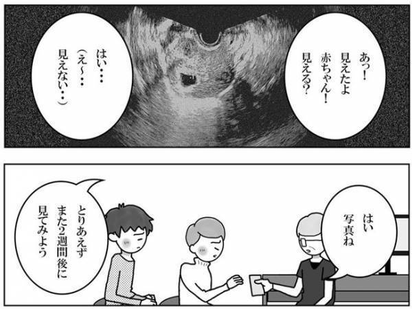 「あっ！」医師から飛び出したまさかの言葉とは＜妊活体験記＞