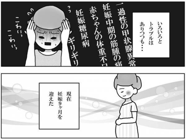 「あっ！」医師から飛び出したまさかの言葉とは＜妊活体験記＞