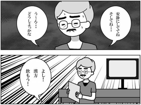 「あっ！」医師から飛び出したまさかの言葉とは＜妊活体験記＞