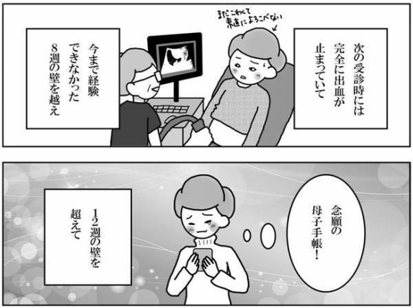 「あっ！」医師から飛び出したまさかの言葉とは＜妊活体験記＞