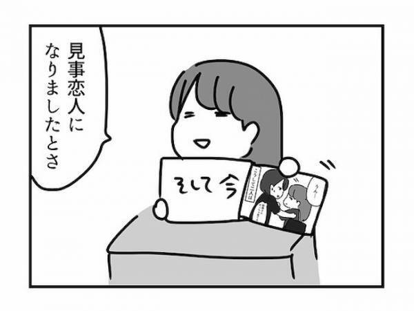 「2人で楽しいことしようね」彼に抱きしめられハッピーエンド♡のはずが！？＜ドルオタ婚活＞