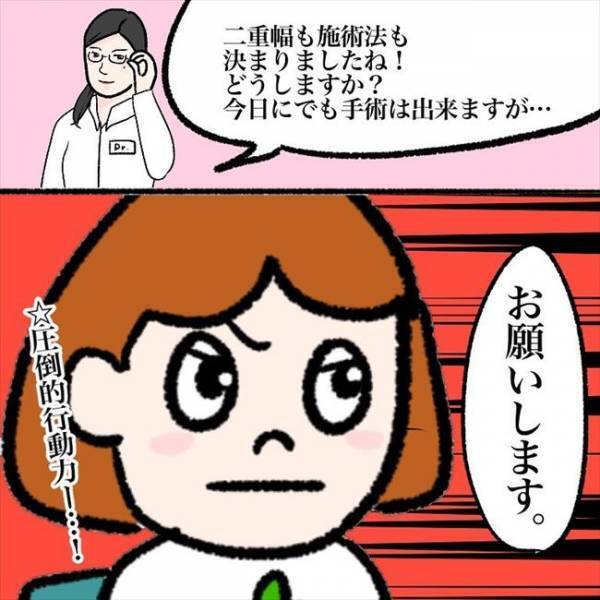 ＜喪女が二重整形＞「お願いします」まさかの予定変更！？整形前のカウンセリングで決断したことは
