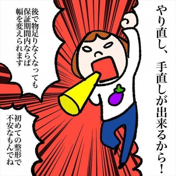 ＜喪女が二重整形＞「お願いします」まさかの予定変更！？整形前のカウンセリングで決断したことは