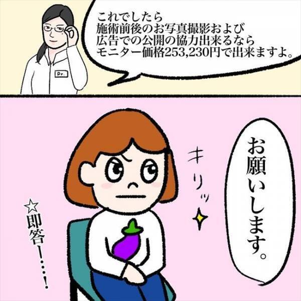 ＜喪女が二重整形＞「お願いします」まさかの予定変更！？整形前のカウンセリングで決断したことは