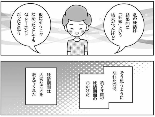 「どんな結末だったとしても」苦しい妊活期間…今思うことは＜妊活体験記＞