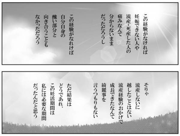 「どんな結末だったとしても」苦しい妊活期間…今思うことは＜妊活体験記＞