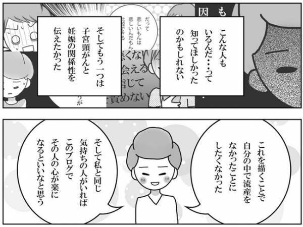 「どんな結末だったとしても」苦しい妊活期間…今思うことは＜妊活体験記＞