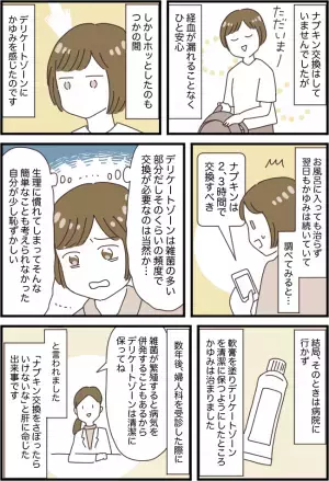 「股がかゆい」アルバイト後、下半身に異変が→原因はまさかの…！？