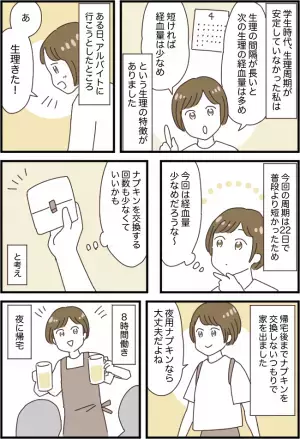 「股がかゆい」アルバイト後、下半身に異変が→原因はまさかの…！？