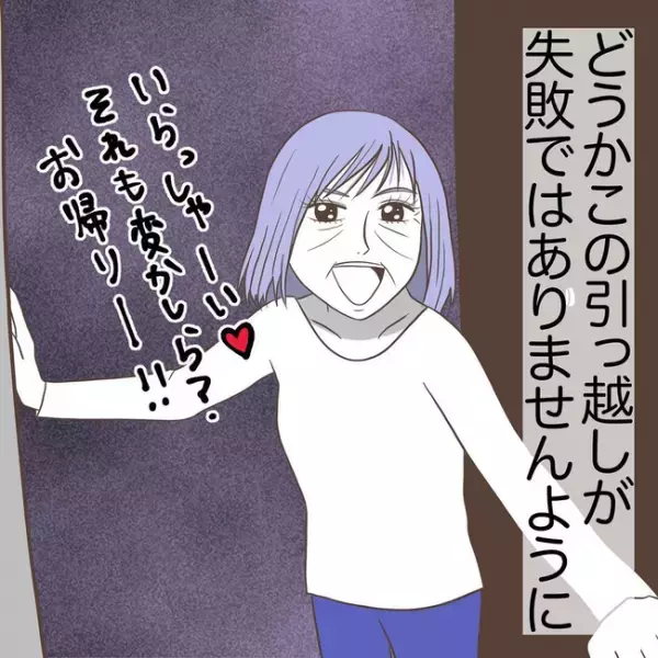 ＜息子を溺愛する義母＞「大丈夫でしょ」同居の不安を夫に相談するも、帰ってきたのは驚愕の返答で